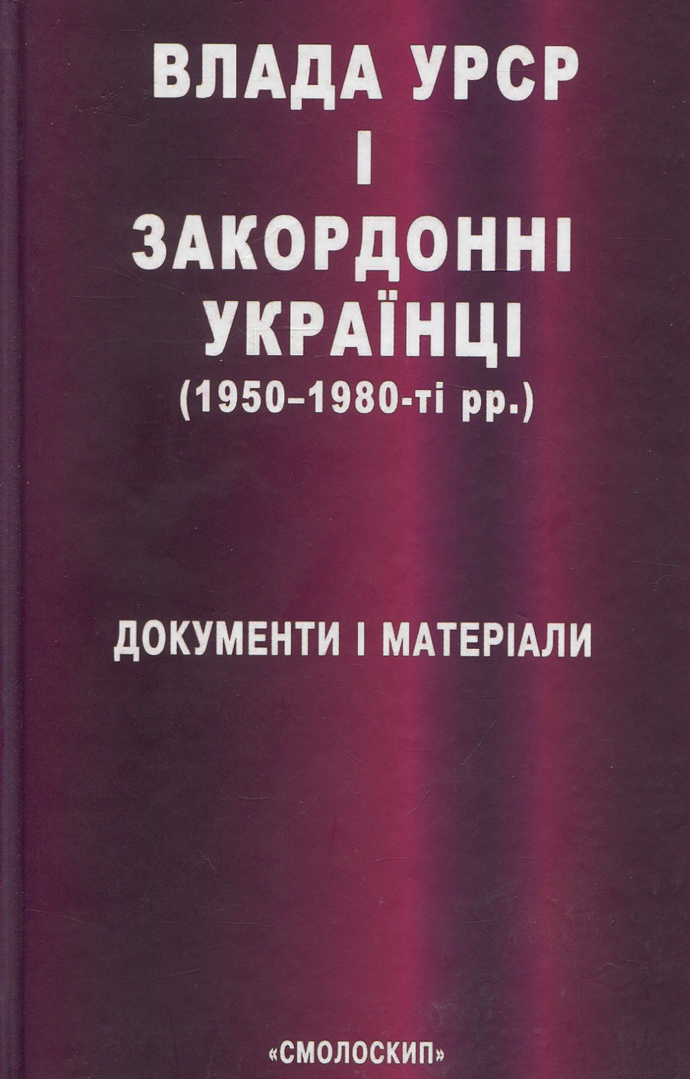 Влада УРСР і закордонні українці Izydora Ridna Sestra Lesi Ukrainky UKRANIAN