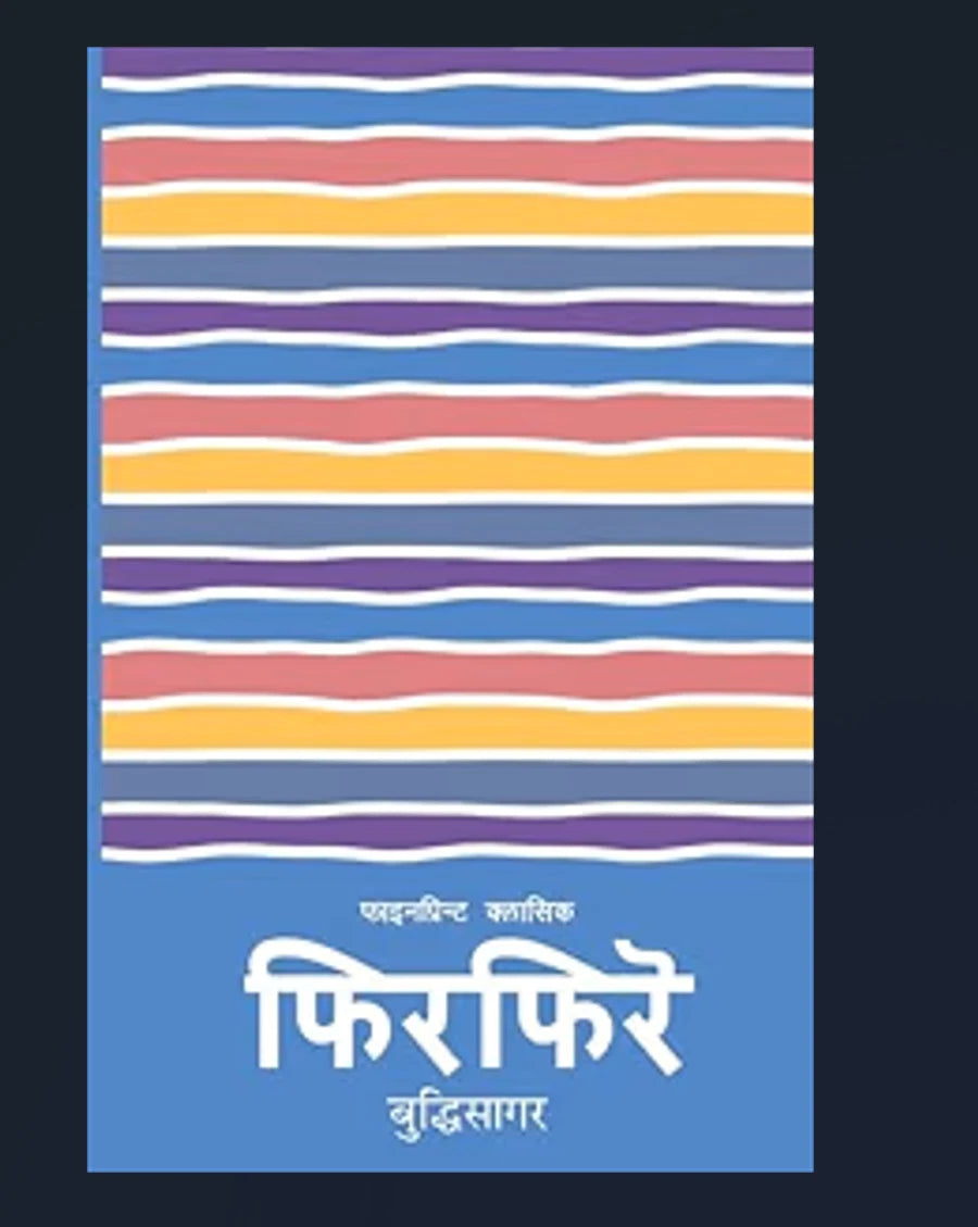 फिरफिरे (Phirphire) by Buddhisagar (Nepali Language Edition)