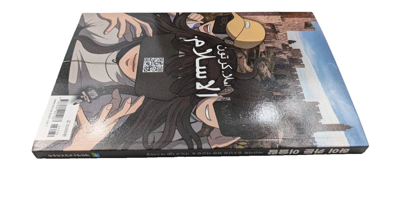 하이카툰 이슬람 Korean 다음세대를 위한 CARTOON과 QR의 조합! Islam and Christianity comparisons