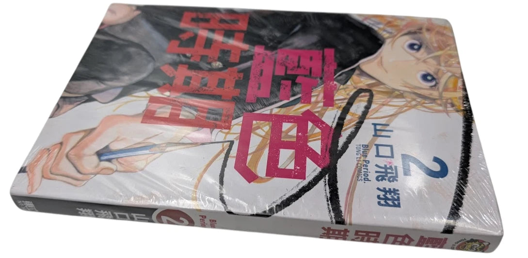 Blue Period 2 by Tsubasa Yamaguchi - Action & Adventure Manga