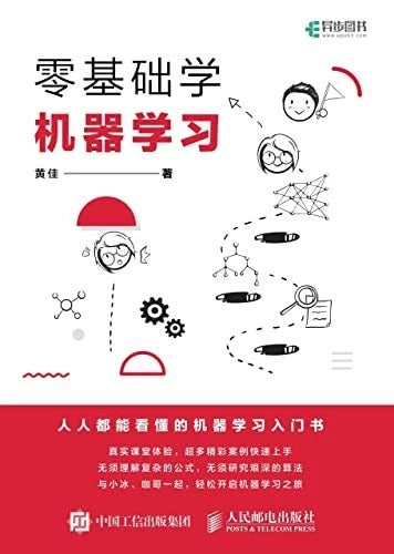 Zero basic machine learning (Chinese Ed) 零基础学机器学习 Paperback New and Sealed