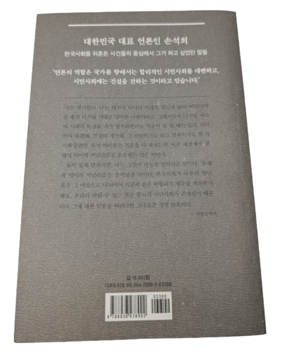 Scenes Son Seok-hee Journalism 장면들 손석희 Paperback Essay Journalism Media Korean
