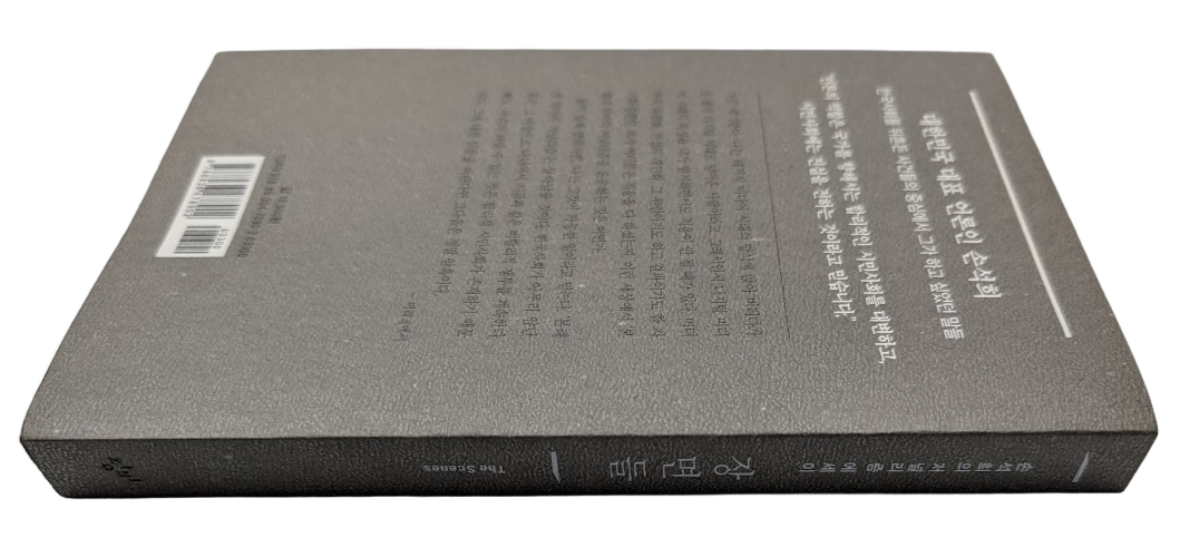 Scenes Son Seok-hee Journalism 장면들 손석희 Paperback Essay Journalism Media Korean