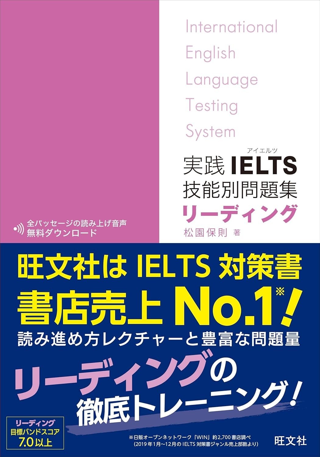 IELTS Skill-Based Problem Set (Reading) 実践IELTS技能別問題集リーディング Japanese/English