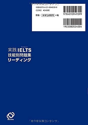 IELTS Skill-Based Problem Set (Reading) 実践IELTS技能別問題集リーディング Japanese/English
