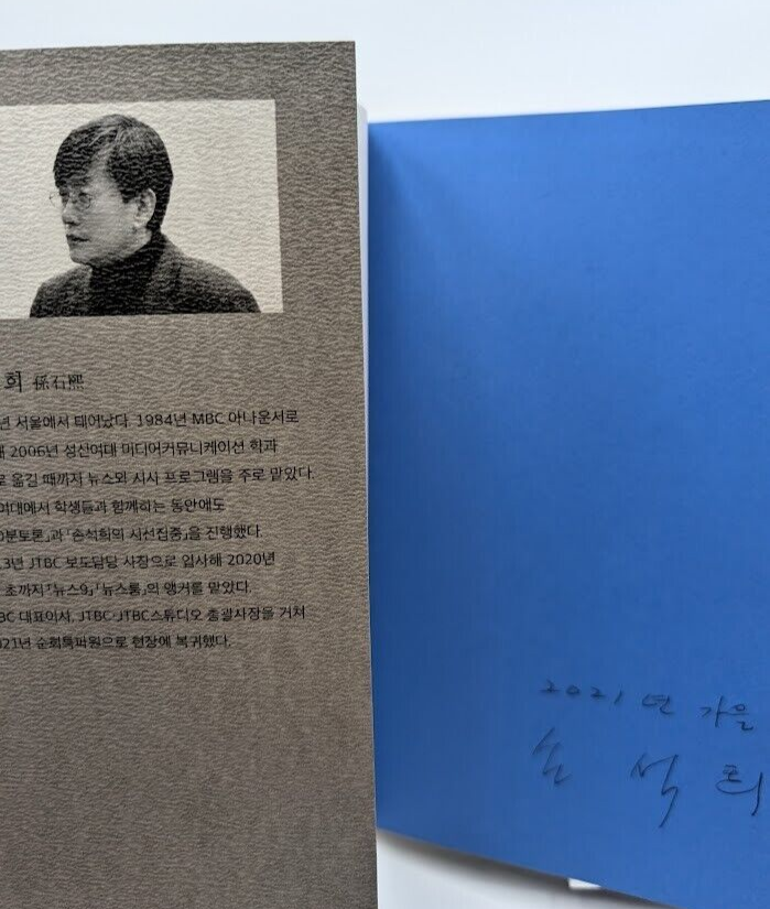 Scenes Son Seok-hee Journalism 장면들 손석희 Paperback Essay Journalism Media Korean