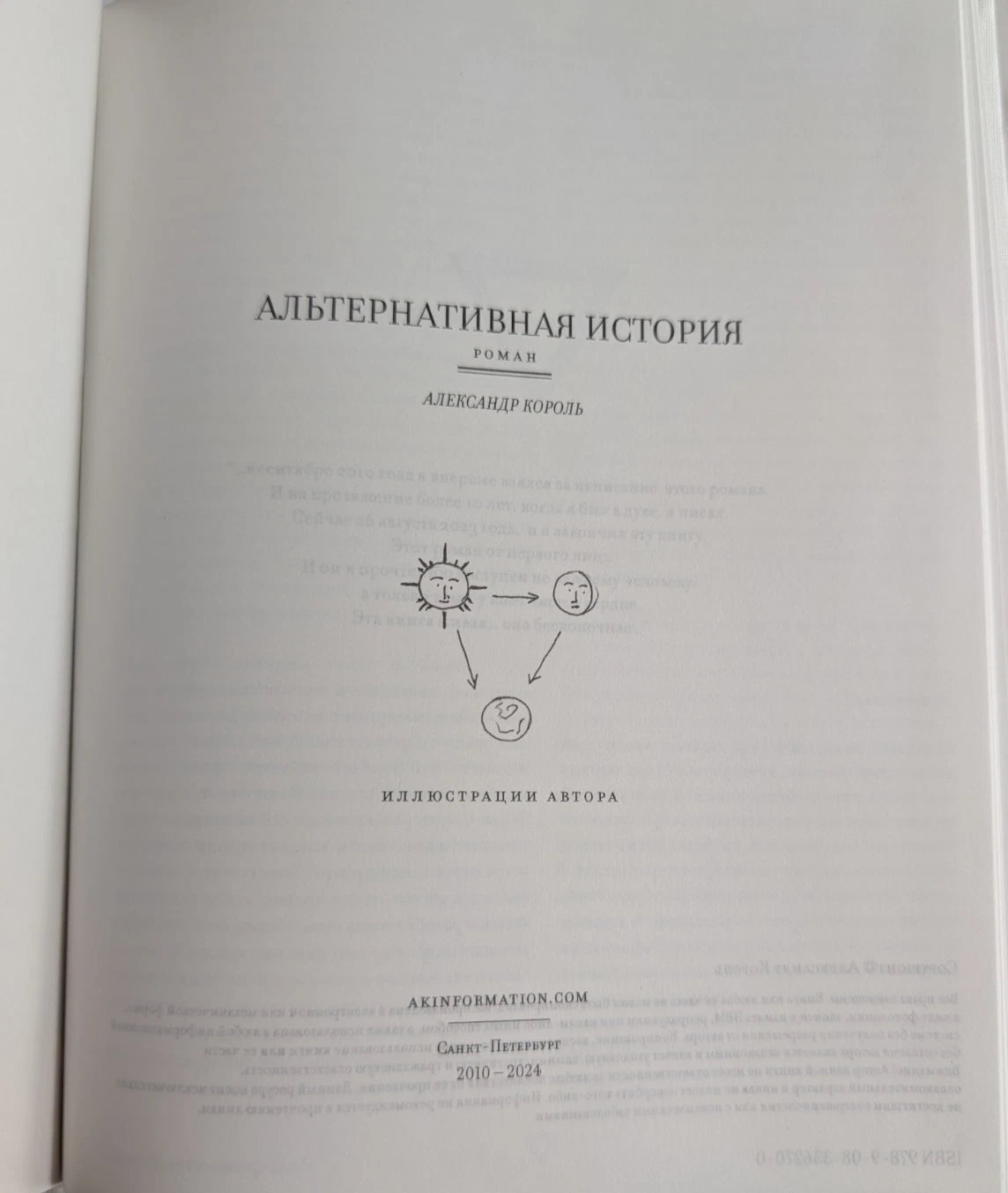 RUSSIAN Edn: АЛЬТЕРНАТИВНАЯ ИСТОРИЯ, photograph 11