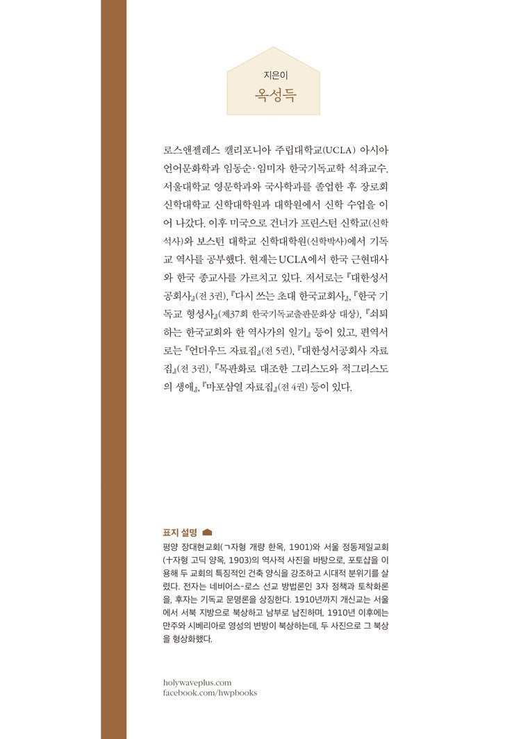 한국교회 첫 사건들 publication detail