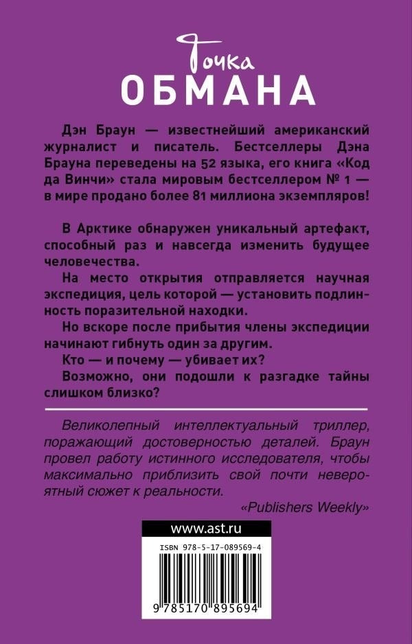 Точка обмана Браун Дэн на русском языке Dan Brown Point of Deception RUSSIAN  edn