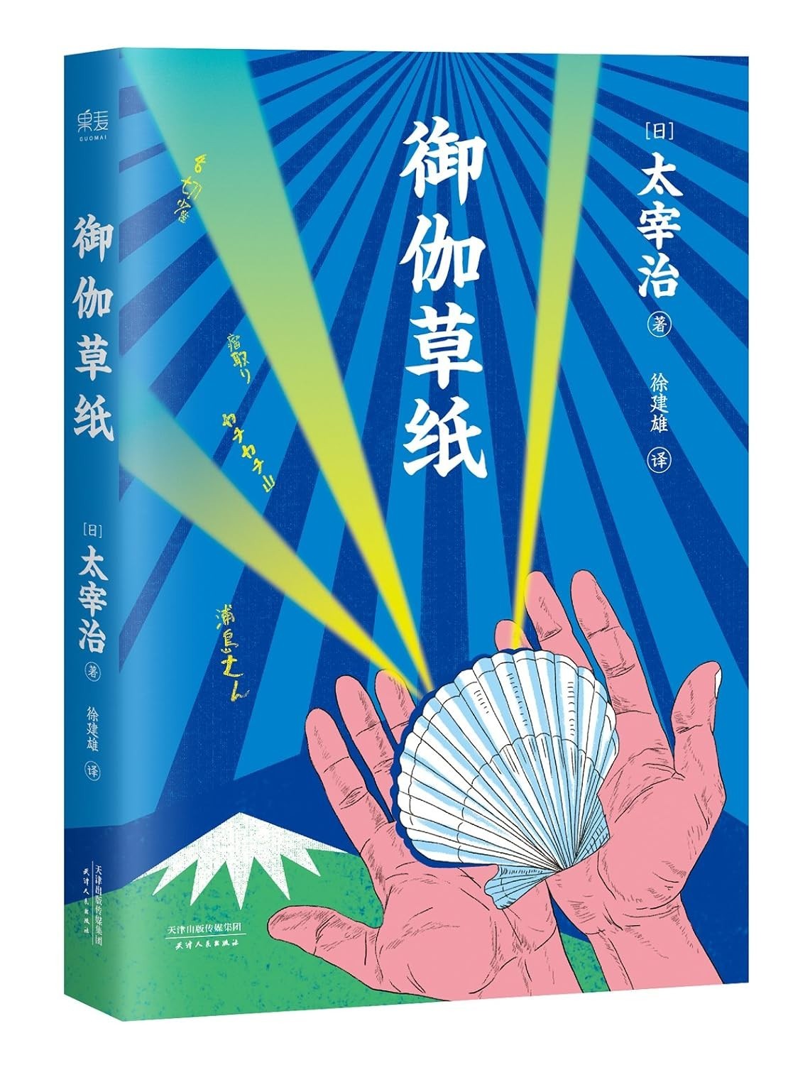 御伽草纸 Ojakusa: Chinese Edition, PearlPress eBay photograph 1 of 5