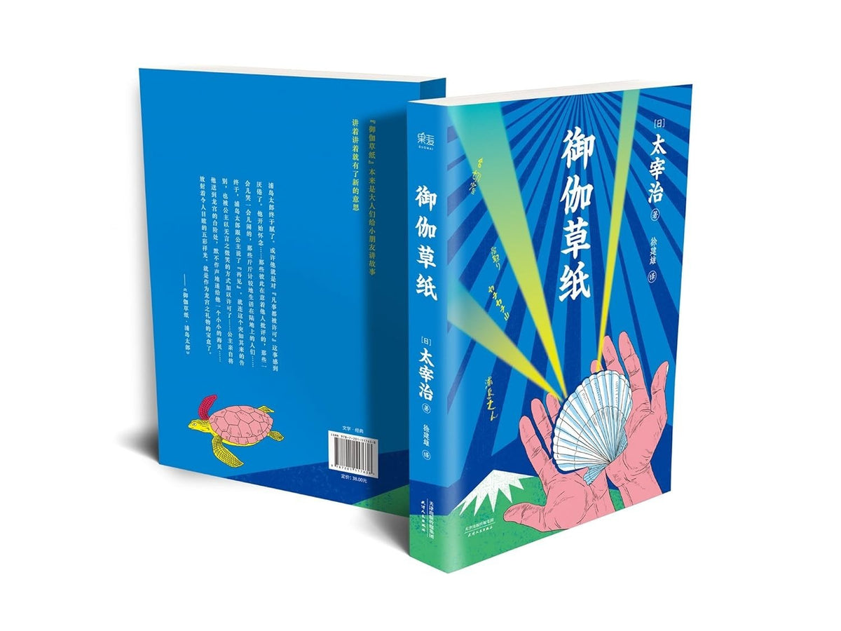御伽草纸 Ojakusa: Chinese Edition, PearlPress eBay photograph 2 of 5