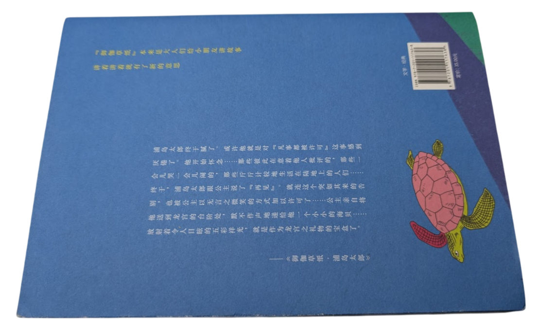 御伽草纸 Ojakusa: Chinese Edition, PearlPress eBay photograph 4 of 5