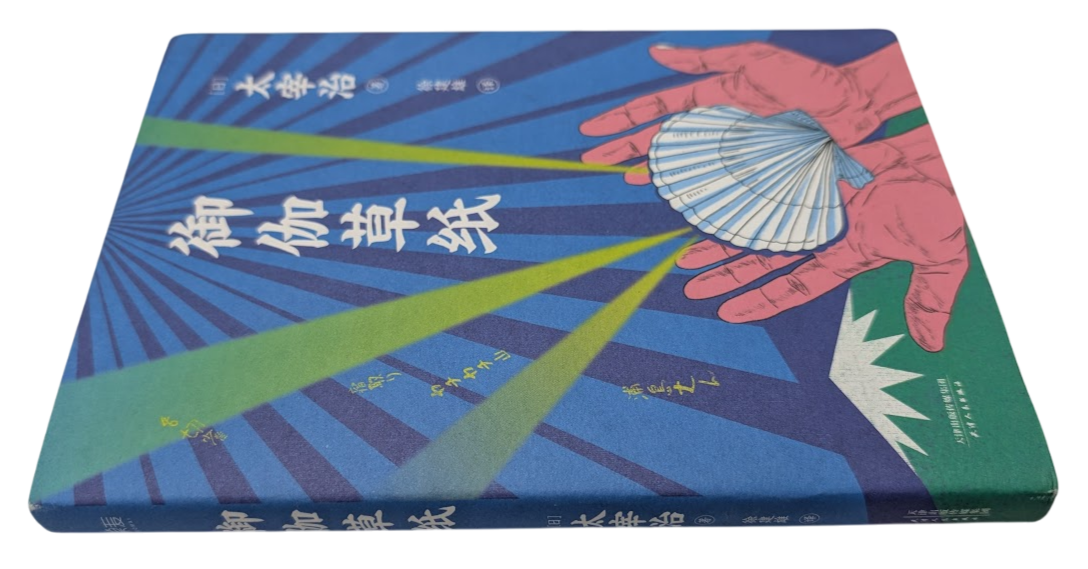御伽草纸 Ojakusa: Chinese Edition, PearlPress eBay photograph 5 of 5