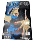 Jujutsu Kaisen Vol 4 1st Printing First Edition Manga Comic Japanese 2019 Jump