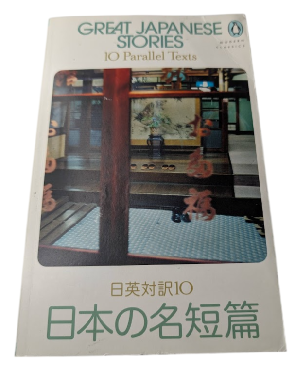 Great Japanese Stories, image 3