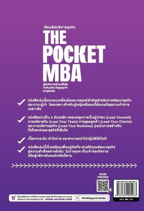 THAI Edn: The Pocket MBA by Jodi Cottle - book detail 2