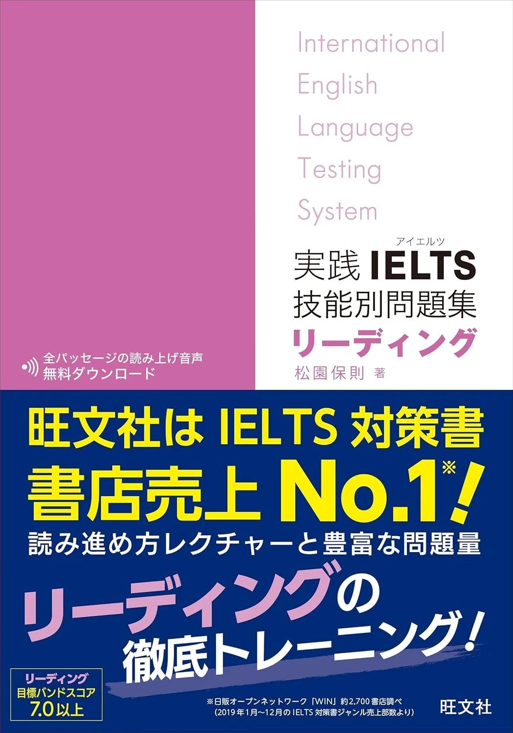 IELTS Skill-Based Problem Set (Reading) 実践IELTS技能別問題集リーディング Japanese/English