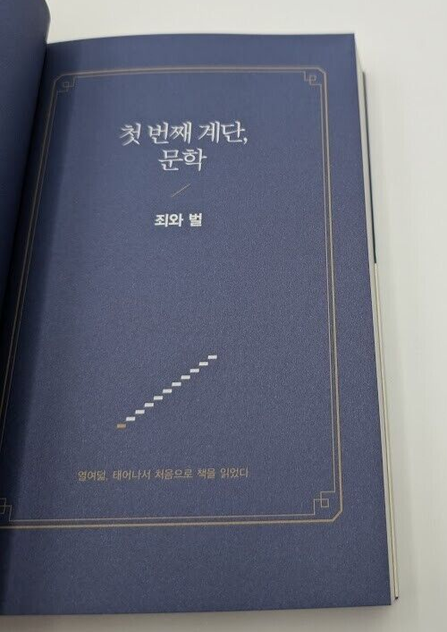 KOREAN Edn: 열한 계단 by 채사장 - book detail 5