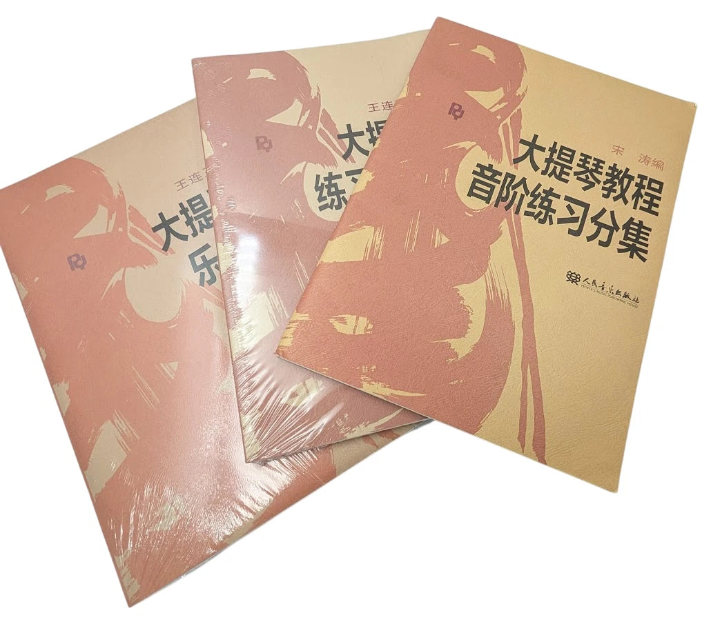 Cello Tutorial and Exercise Books: Three-volume Set in Chinese - book covers
