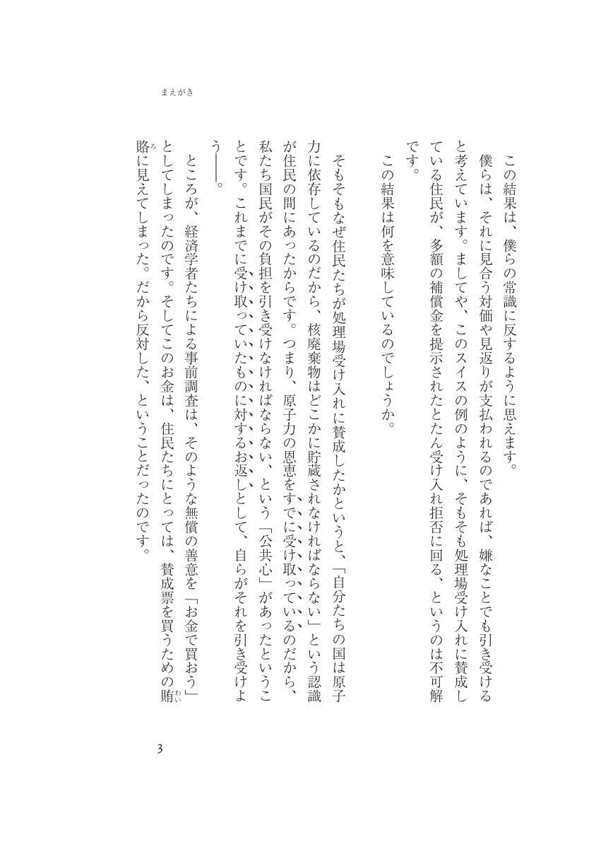 JAPANESE Edn: 世界は贈与でできている - book detail 4