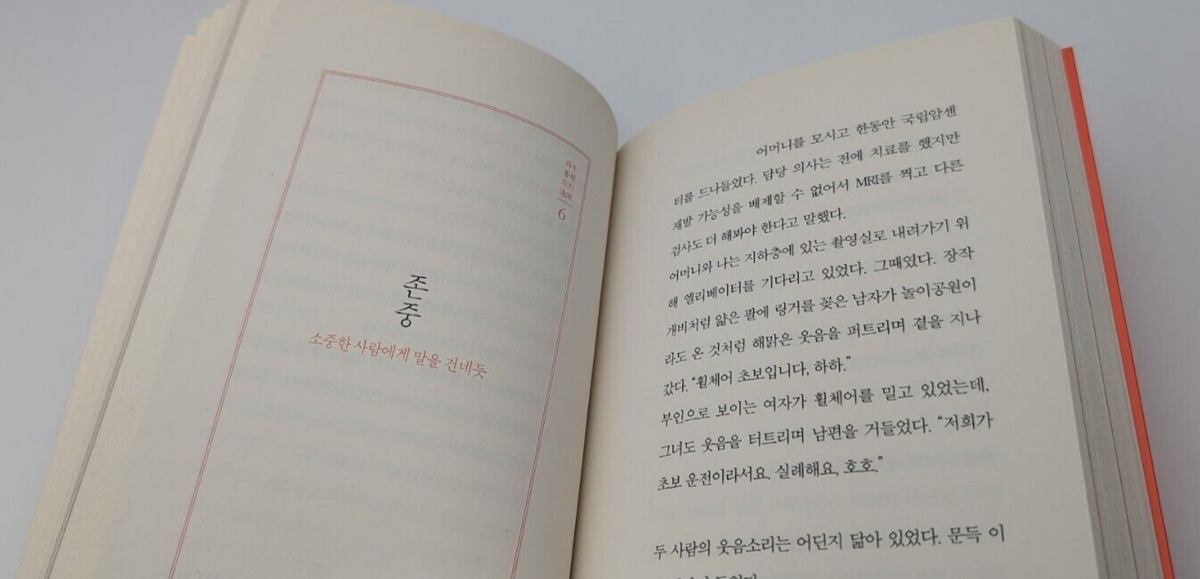 KOREAN Edn: 글의 품격: 삶이 곧 하나의 문장이다 by 이기주 - book detail 6