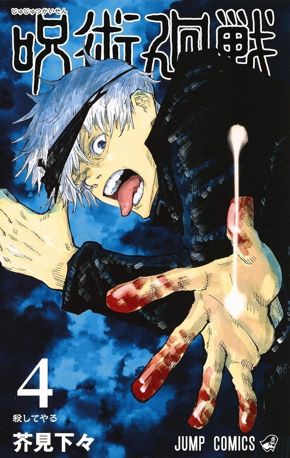 Jujutsu Kaisen Vol 4 1st Printing First Edition Manga Comic Japanese 2019 Jump