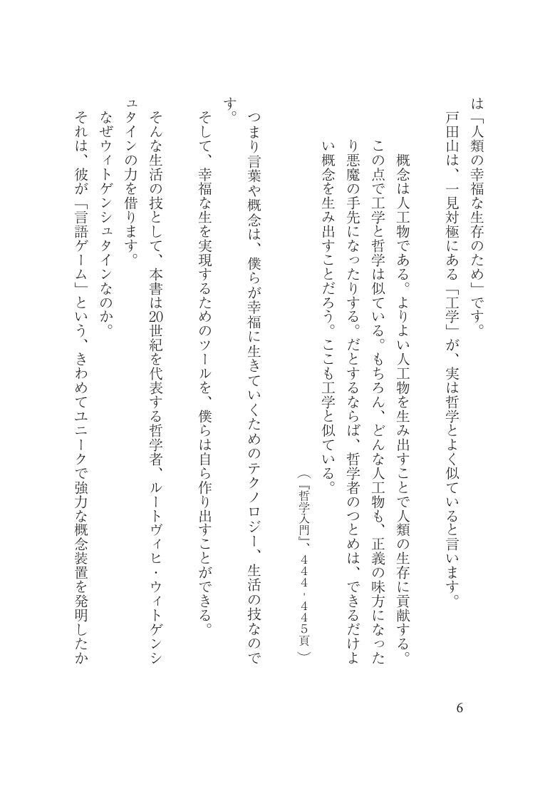 JAPANESE Edn: 世界は贈与でできている - book detail 7