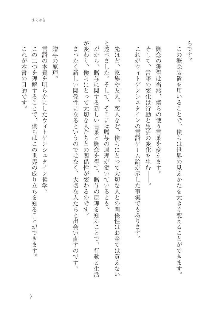 JAPANESE Edn: 世界は贈与でできている - book detail 6