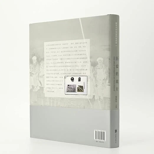 历史的底片(精)/视觉中国银盐档案系列 The great Moments of film - Chinese edition (Hardcover)