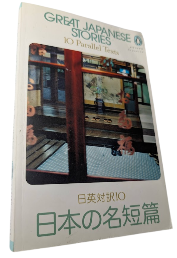 Great Japanese Stories, image 4