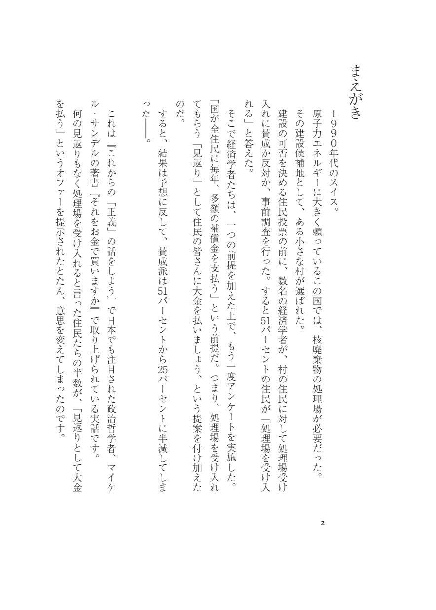 JAPANESE Edn: 世界は贈与でできている - book detail 8