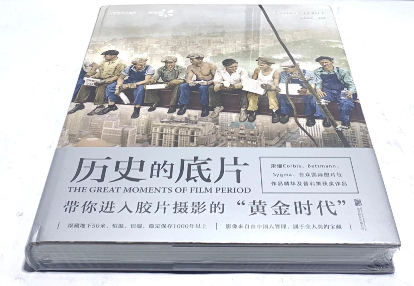 历史的底片(精)/视觉中国银盐档案系列 The great Moments of film - Chinese edition (Hardcover)