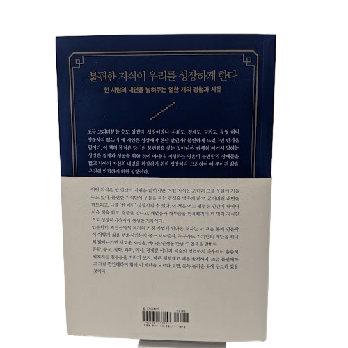 KOREAN Edn: 열한 계단 by 채사장 - book detail 3