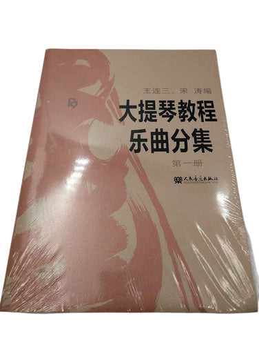 Cello Tutorial and Exercise Books: Three-volume Set in Chinese - photograph 5