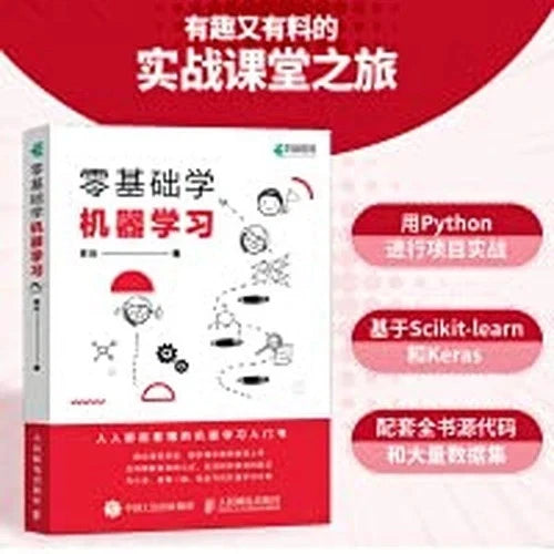 Zero basic machine learning (Chinese Ed) 零基础学机器学习 Paperback New and Sealed