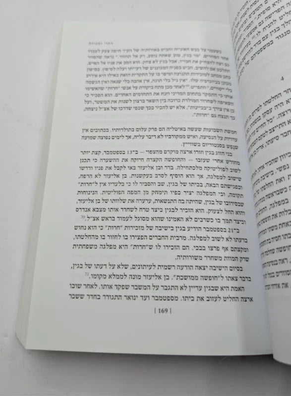 Hebrew edition of Begin 1913–1992 - Pearl Press photograph 5