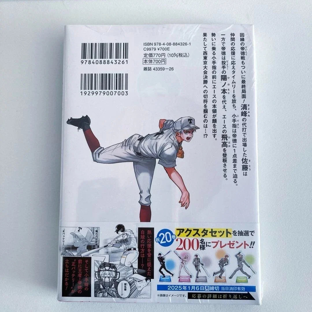 Japanese edition Boukyaku Battery Vol. 20 - Pearl Press photograph 2