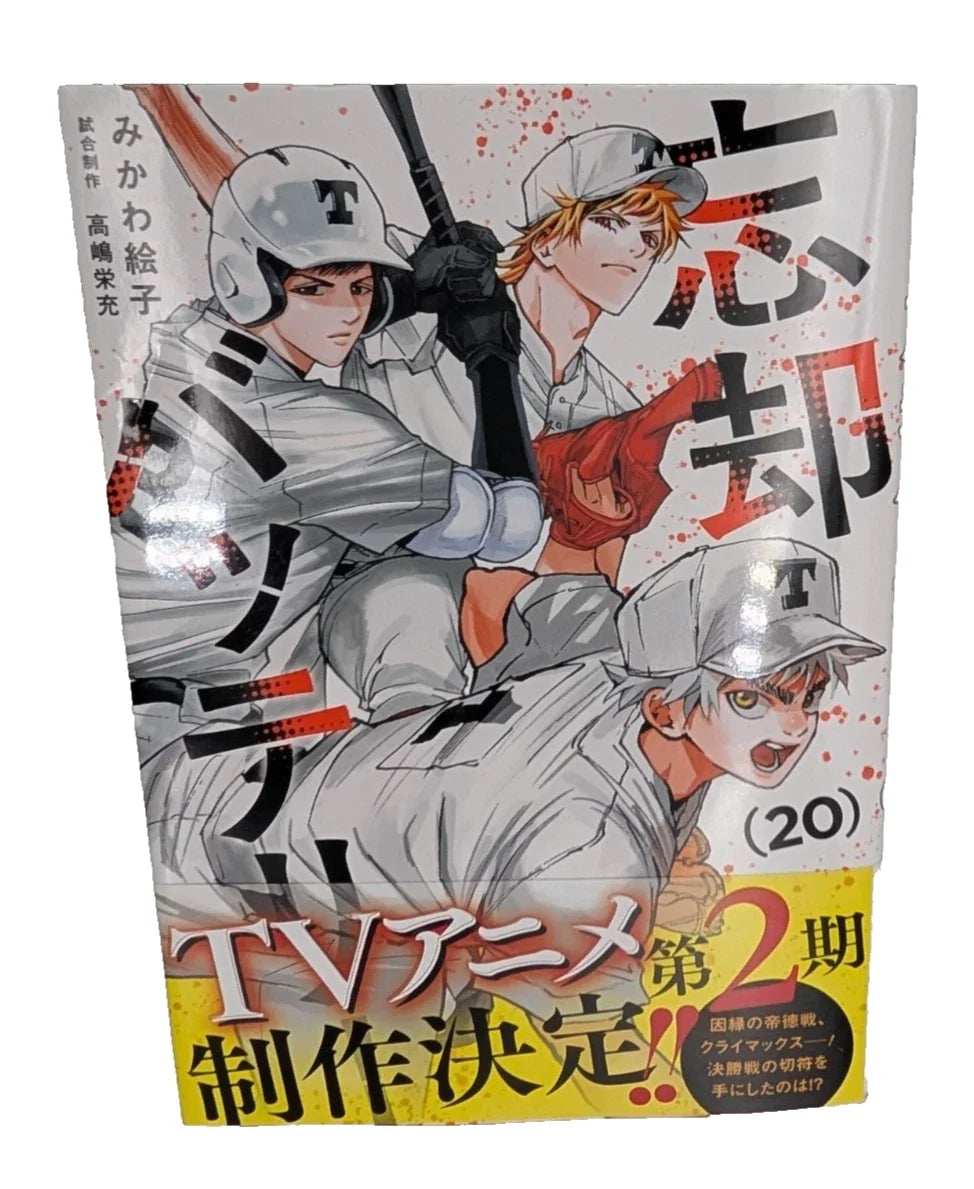 Japanese edition Boukyaku Battery Vol. 20 - Pearl Press photograph 3